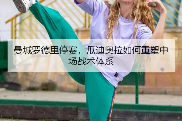 man-cheng-luo-de-li-ting-sai-gua-di-ao-la-ru-he-zhong-su-zhong-chang-zhan-shu-ti-xi-2-753.jpg