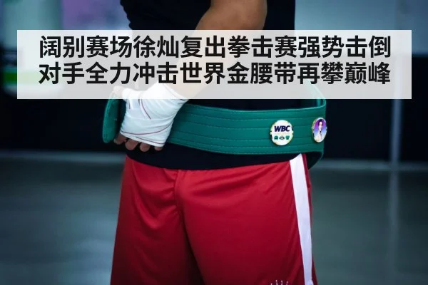 boxing champion belt