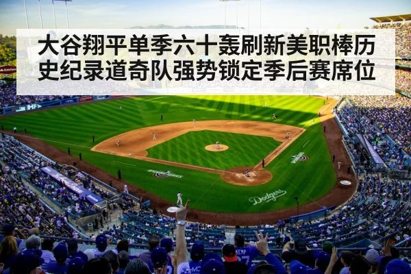 Los Angeles Dodgers playoff clinch