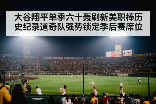 baseball stadium night game